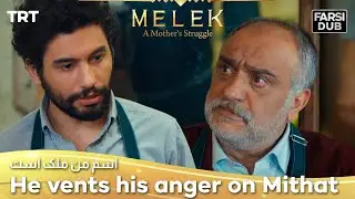 Seyit Ali vents his anger on Mithat -  Esme Man Malekk | اسم من ملک است