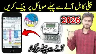 how to check electricity bill online on mobile | in pakistan 2024 | bijli bill check online 2024