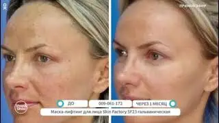 SF23 Energy Galvanic Mask