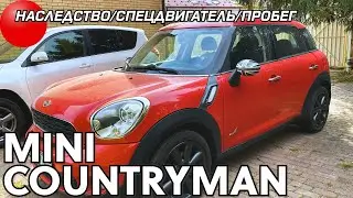 Авто с пробегом - МИНИ КАНТРИМЕН. НИКТО НЕ ХОТЕЛ ПОКУПАТЬ.
