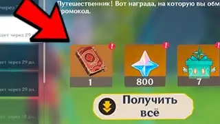 Наконец-то! Hoyoverse Спасибо за Новое Событие с Большими Наградами!!! | Genshin Impact
