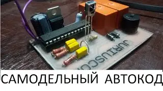 Самодельная сигнализация. Часть 2. Фильм 