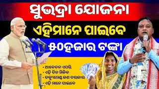 Subhadra Yojana Online Apply Odisha 2024 - Subhadra Yojana Full Details, Benifits & Need Documents