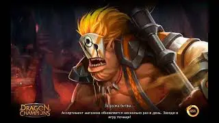 Dragon Champions. Лирит против Рин. Отличный дебафер и дамагер.