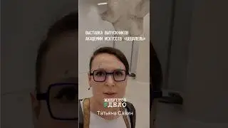 Bezalel Alumni Exhibition 🎥 A Minute Affair with Tatyana Savin