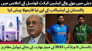 Pakistan Cricket Board Has Prepared A New Formula With Reference To The Asia Cup 2023
