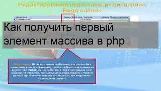 Как получить первый элемент массива в php