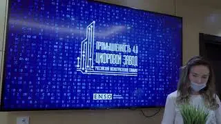 Саммит "Промышленность 4.0: Цифровой завод 2021"