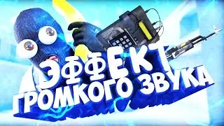 Как сделать Тригер Эффект ТУТОРИАЛ ПК