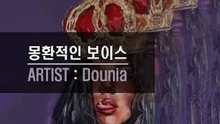 몽환적인 보이스의 아티스트 : Dounia