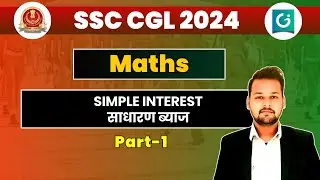 Simple Interest |Simple Interest Tricks | Simple Interest for SSC CGL 2024