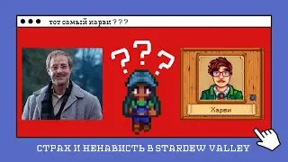 Страх и ненависть в Stardew Valley. ДЕНЬ 2.0