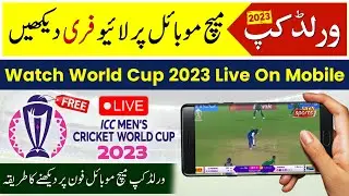 How to Watch WorldCup 2023 Live in Mobile | ICC World Cup 2023 FREE me Kaise Dekhe
