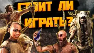 Давай расскажу про Far Cry Primal !