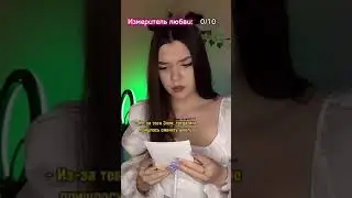 Измеритель любви (4 серия)