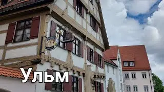 Ульм. Лебедь, щука и самый высокий собор в мире.