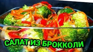 BROCCOLI SALAD WITH KOREAN SEASONINGS AND SOY SAUCE🥦