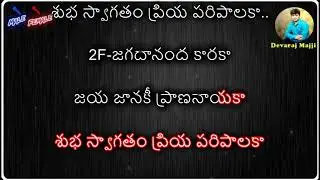 jagadananda karaka karaoke with lyrics (Srirama rajyam)