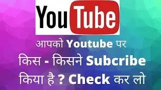 How To Check Who Subscribed to Your YouTube Channel how to check who is subscribed to you on youtube
