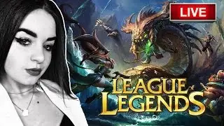 League of Legends | Лига Легенд - стрим #1