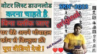 वोटर लिस्ट डाउनलोड कैसे करें