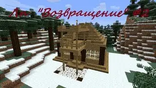 Лп "Возвращение" #2