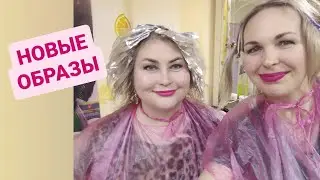 НОВЫЕ ОБРАЗЫ И ТРЕНИРОВКА