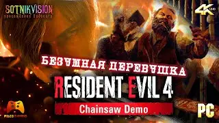 RESIDENT EVIL 4 REMAKE - DEMO GAMEPLAY