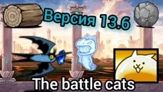 Обзор обновления 13.6. The battle cats