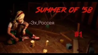 МОЕ САМОЕ ЛУЧШЕЕ лето в пионерском лагере.Первая ночь. - Summer of '58
