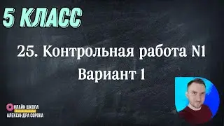 Урок 25. Среднее арифметическое нескольких чисел (5 класс)