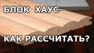 Block house-how to calculate? How many block house in cubic meter?