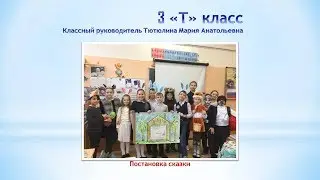 Отчет 3Т класса за 2017-18 год