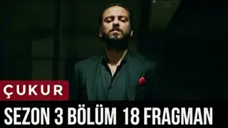 чукур 3 сезон 18 серия русская субтитры