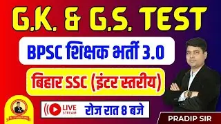 BIHAR SSC INTER LEVEL | GK & GS DISCUSSION | TEST- 147 |  PRADIP SIR 