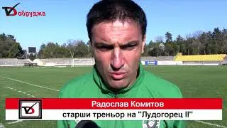 Добруджа - Лудогорец II 1:3