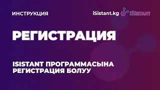 Регистрация (инструкция)