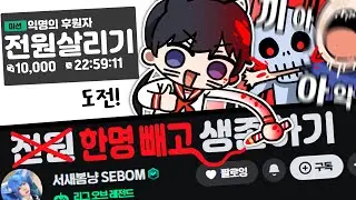 사람 죽을 때마다 방제 바꾸는 몰살핑 새봄추