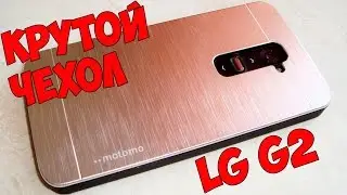 Стильный алюминиевый чехол-бампер для LG G2.Алиэкспресс