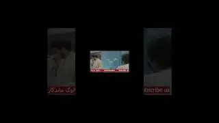 دیالوگ ماندگار   دل شکسته #shorts