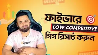 Fiverr Gig Ranking Tricks in 2024 | Fiverr Gig Research | Part 04