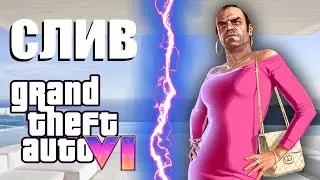СЛИВ КАРТЫ GTA 6: КАКИЕ ГОРОДА НАС ЖДУТ В ИГРЕ? ЭТО НЕОЖИДАННО!