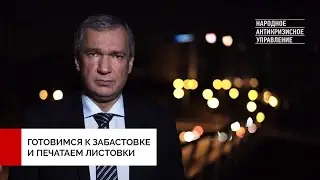 Как мы уберем режим Лукашенко в Беларуси. Готовимся к забастовке!