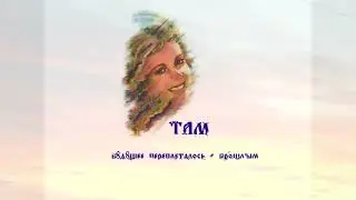 Словно будущее переплетается с прошлым. Вступление. Версия 3