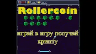Rollercoin Супер проэкт без вложений! Просто играйте и зарабатывайте!