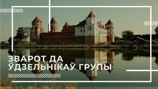 Краязнаўцы Беларусі