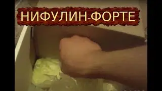 Нифулин-форте.