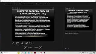 Наркология. Наркомания.