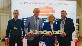 ОкнаСервис на выставке BUDEXPO 2019