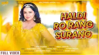 HALDI RO RANG SURANG- RINI CHANDRA , LATEST WEDDING हल्दी गीत